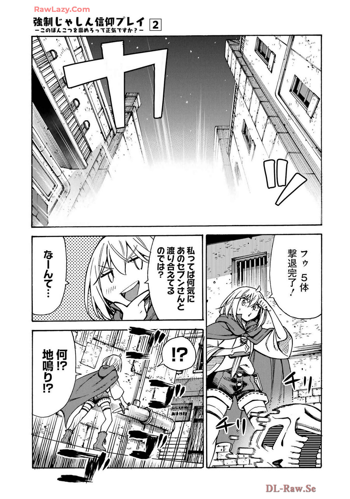 Kyousei Jashin Shinkou Play – Kono Ponkotsu wo Agamero tte Shouki desu ka? - Chapter 7 - Page 21